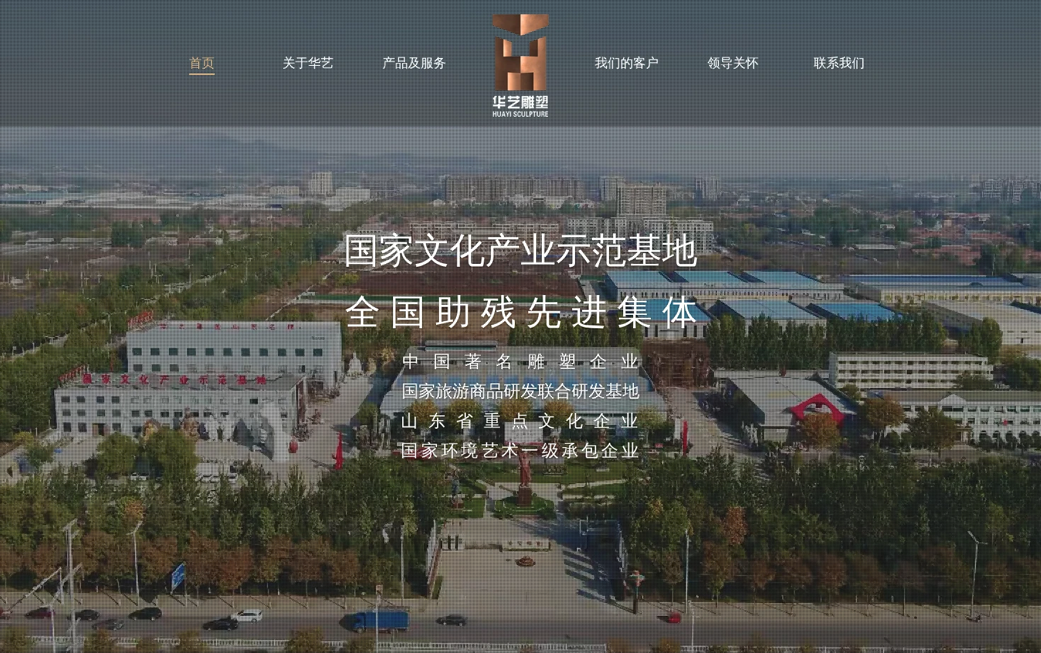 山东华艺雕塑艺术股份有限公司 页面快照
